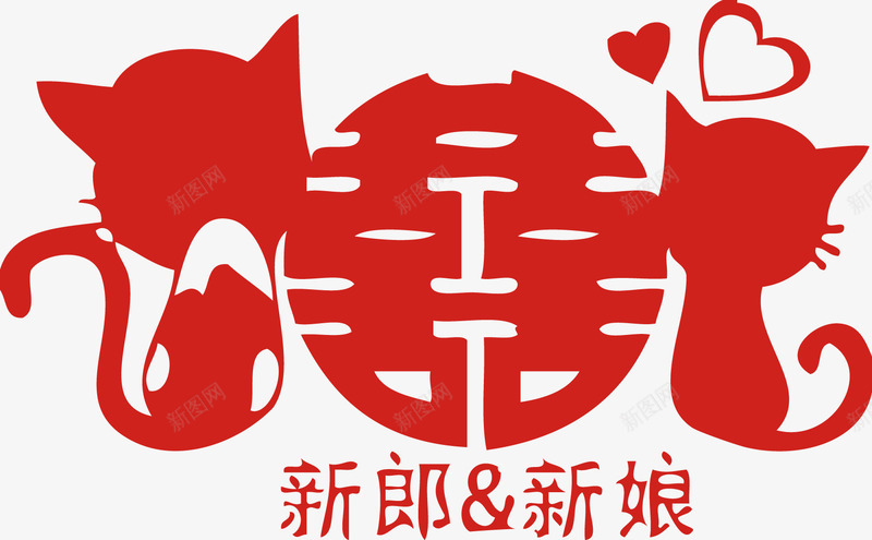 爱情猫新婚喜字婚庆婚房装饰矢量图ai免抠素材_新图网 https://ixintu.com 喜字 婚庆 新婚 新婚之喜 爱情 爱情猫新婚喜字婚庆婚房装饰矢量素材 矢量图 装饰