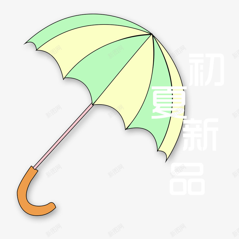 花伞png免抠素材_新图网 https://ixintu.com 伞素材 促销 初夏新品 字体