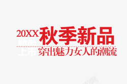 logo镙锋満秋季新品高清图片
