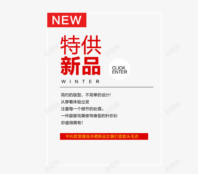 特供新品海报psd免抠素材_新图网 https://ixintu.com NEW PNG素材 免费 免费素材 文字排版 新品 特供 红色