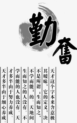 中国风毛笔字勤奋文案排版素材