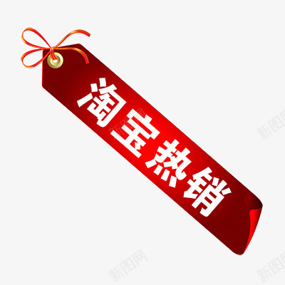 淘宝热销psd免抠素材_新图网 https://ixintu.com 促销 促销标签 折扣 新品 热卖 热销标签