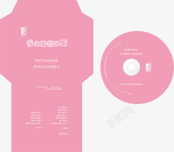 粉色光碟光盘封面矢量图高清图片