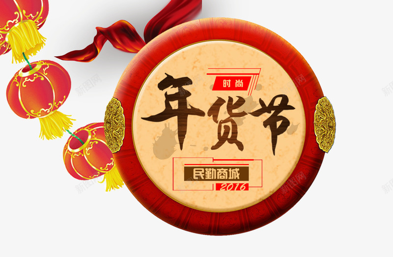 年货节喜庆新年中国风png免抠素材_新图网 https://ixintu.com 中国风 喜庆 年货 新年 灯笼