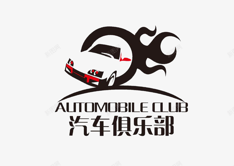 汽车黑色卡通洗车图标png_新图网 https://ixintu.com logo在线生成 logo语言 文字 汽车 汽车养护 洗车 洗车LOGO 简约 黑色