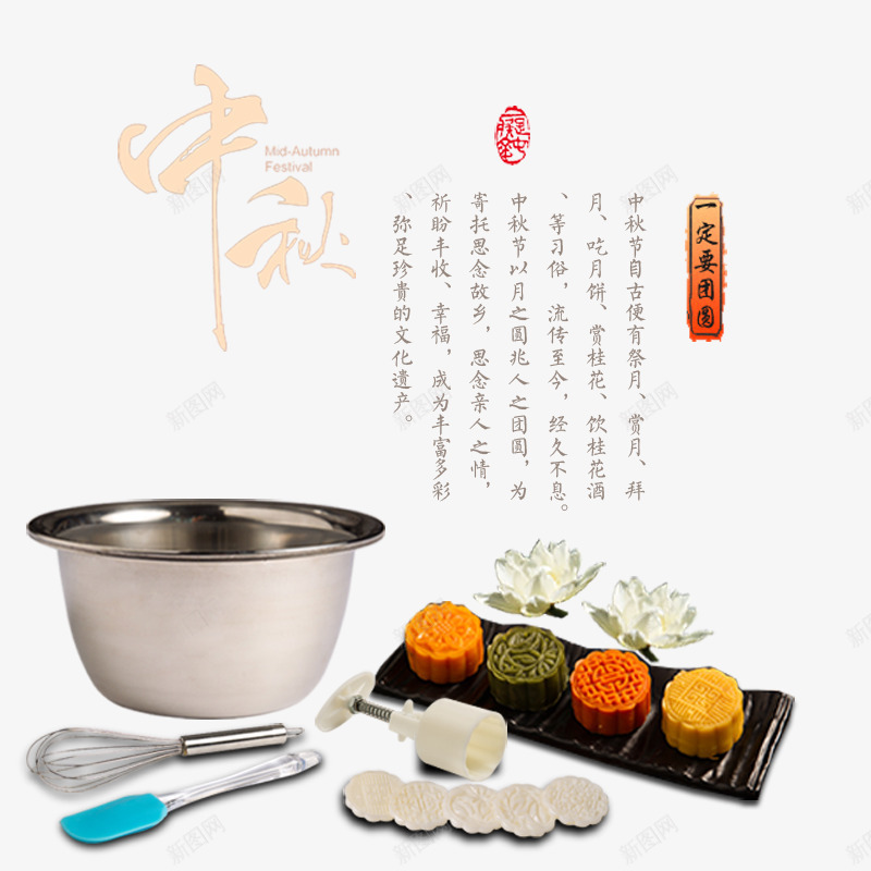 中秋月饼png免抠素材_新图网 https://ixintu.com 中秋月饼 中秋节 产品简介 冰皮月饼 团圆 文字排版