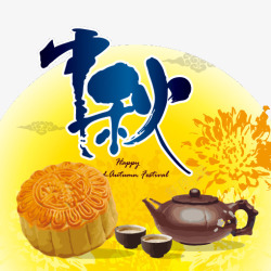 制茶中秋节矢量图高清图片