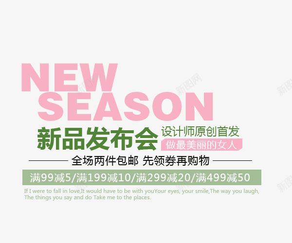 newseasonpng免抠素材_新图网 https://ixintu.com new season 文字排版 新品发布会