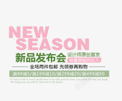 全场购物券新品发布师首发高清图片