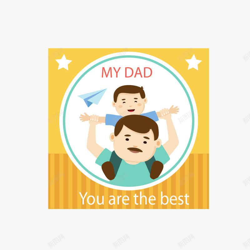 开心的父亲与孩子png免抠素材_新图网 https://ixintu.com 最好的爸爸 标签 欢快 父亲节 节日
