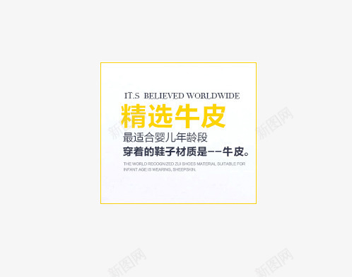 儿童鞋子文案png免抠素材_新图网 https://ixintu.com 主图文案 儿童鞋子 牛皮材质