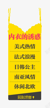 内衣导航导航高清图片