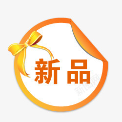 新品标志淘宝颜色标签图标png_新图网 https://ixintu.com 淘宝小图标素材 淘宝标签图片 淘宝活动标签 淘宝热卖标签 淘宝装修图标