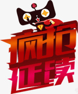 疯抢延续png免抠素材_新图网 https://ixintu.com 开心猫 疯抢延续 红色字