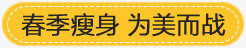 春季瘦身为美而来png免抠素材_新图网 https://ixintu.com 文字排版 春季瘦身为美而来 艺术字