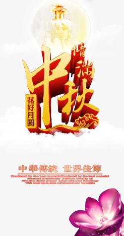 团党的海报中秋节高清图片