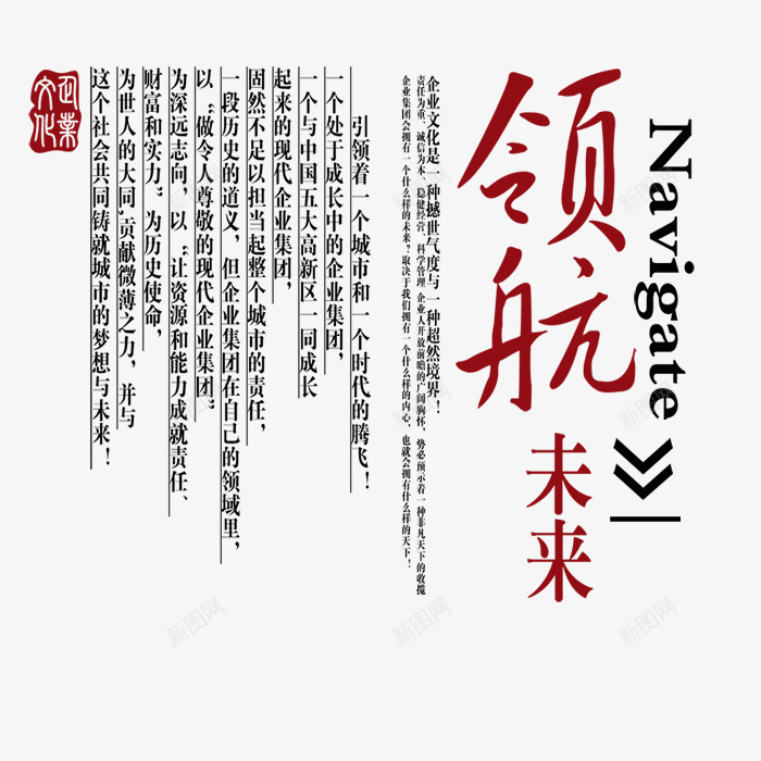 领航未来艺术字png免抠素材_新图网 https://ixintu.com 企业宣传 企业文化 艺术字 领航 领航未来