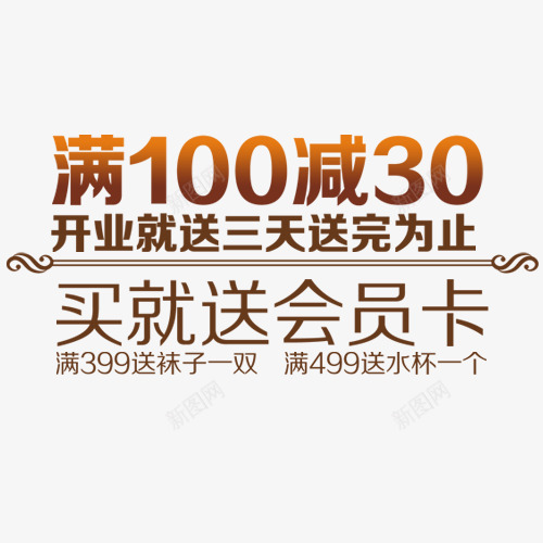 双十二满减活动png免抠素材_新图网 https://ixintu.com 买送会员卡 满减活动 网页设计 装饰元素