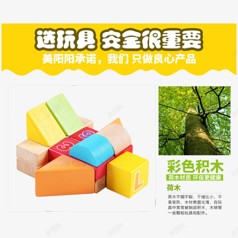 积木玩具安全保证广告图png免抠素材_新图网 https://ixintu.com 启智 实物 幼教 教具 玩具 积木