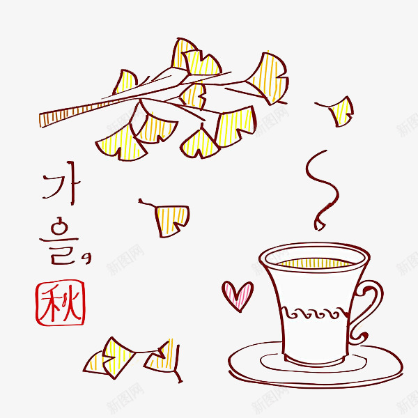 一杯咖啡png免抠素材_新图网 https://ixintu.com 卡通 咖啡 惬意的 手绘 树枝 秋天 简笔 韩语