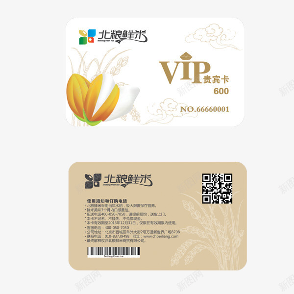 食品vip卡png免抠素材_新图网 https://ixintu.com VIP 会员卡 卡片 购物卡 贵宾卡