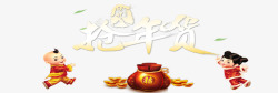 腊八抢年货素材