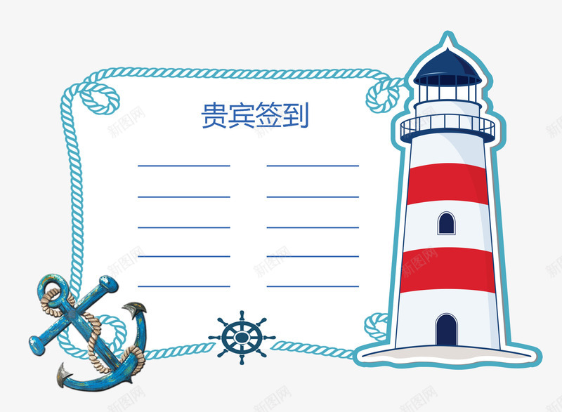 婚礼贵宾签到png免抠素材_新图网 https://ixintu.com 喜庆 婚庆 婚礼签到