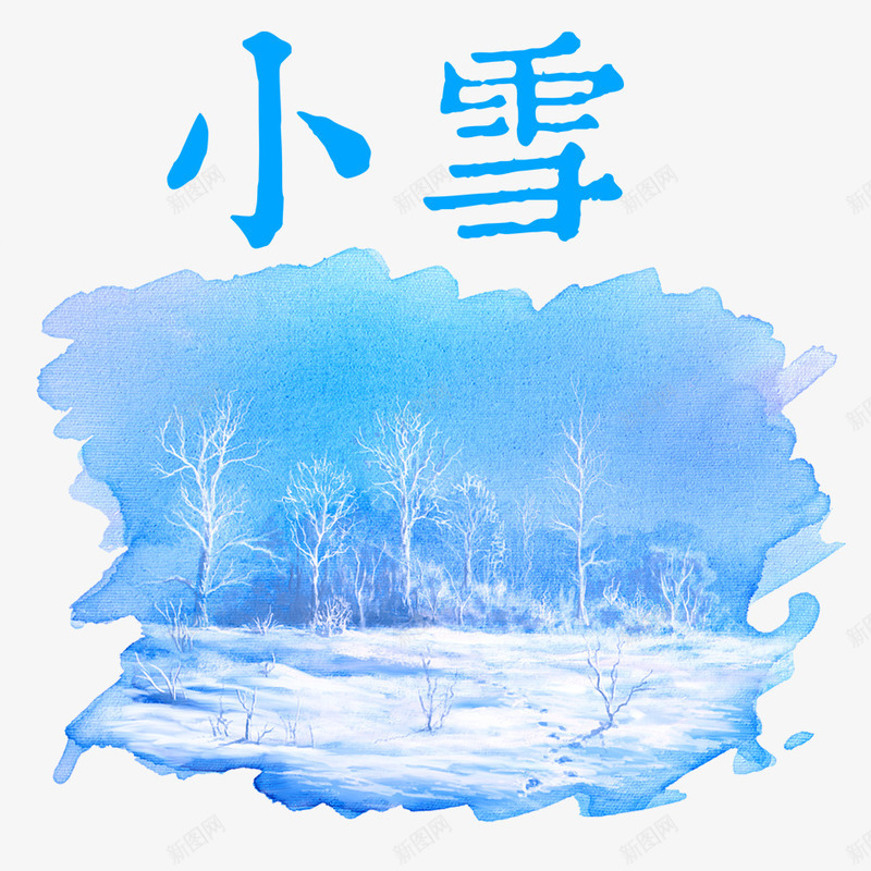 小雪景色png免抠素材_新图网 https://ixintu.com 下雪 冬天 冬季 冬季寒冷 冰天雪地 唯美 寒冷 景色 立冬 雪地