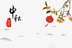 水墨灯笼手绘中秋节装饰高清图片