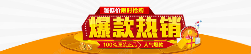 爆款热线png免抠素材_新图网 https://ixintu.com 促销活动 放射线 爆款 爆款热线图 爆款直降