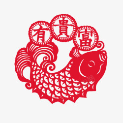富贵有鱼剪纸新年剪纸高清图片