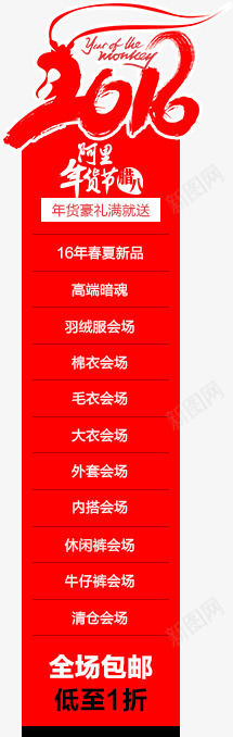 2016红色年货节标签png免抠素材_新图网 https://ixintu.com 2016 年货 标签 红色