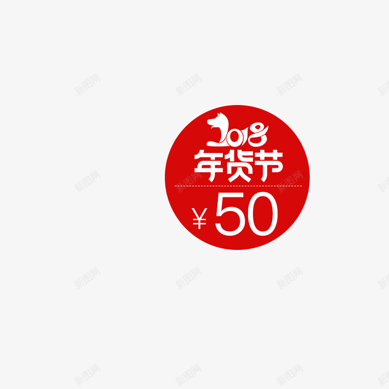 主图logo图标png_新图网 https://ixintu.com 2018 主图logo 价格 年货节