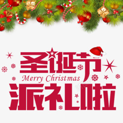 可爱汉字圣诞节高清图片