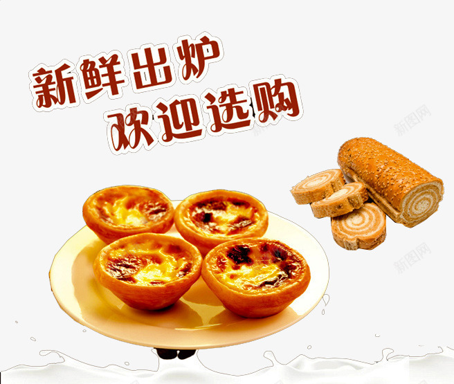 新鲜出炉的美食png免抠素材_新图网 https://ixintu.com 手工烘焙 新鲜出炉 蛋挞 蛋糕 面包