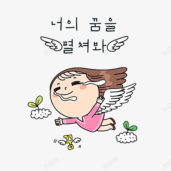 带翅膀的女孩png免抠素材_新图网 https://ixintu.com 卡通 女孩子 漂亮的 简笔 翅膀 艺术字 韩语字 韩语字体