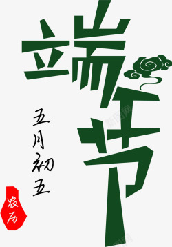 飘香万粽端午节字高清图片