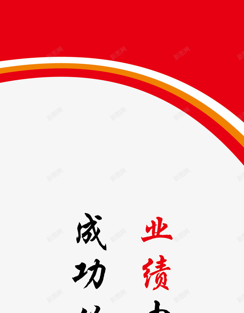 企业文化挂画图png免抠素材_新图网 https://ixintu.com 企业名录 企业文化 企业标语 名人名言 名录 名言 名言警句 宣导 教室模板 标语