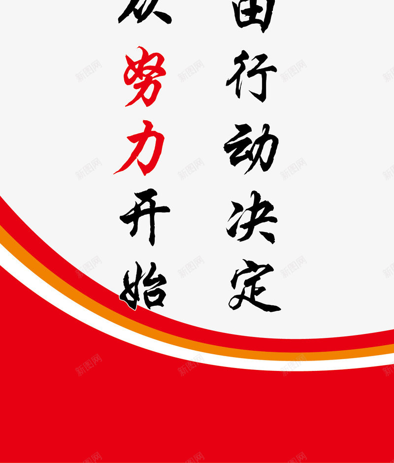 企业文化挂画图png免抠素材_新图网 https://ixintu.com 企业名录 企业文化 企业标语 名人名言 名录 名言 名言警句 宣导 教室模板 标语