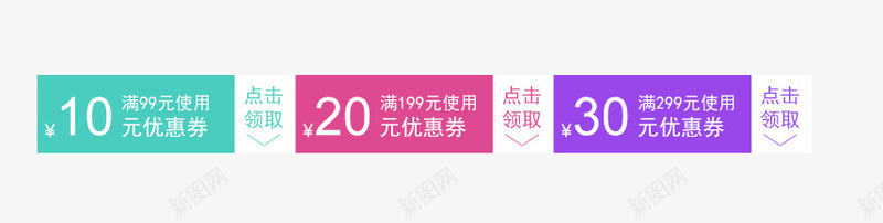 精品优惠券png免抠素材_新图网 https://ixintu.com 优惠券 促销 先领券 免费领 再购物 数字 满就减 点击领取 现金券 立即领取