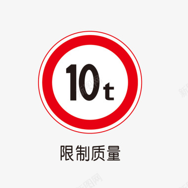 交通安全图标图标