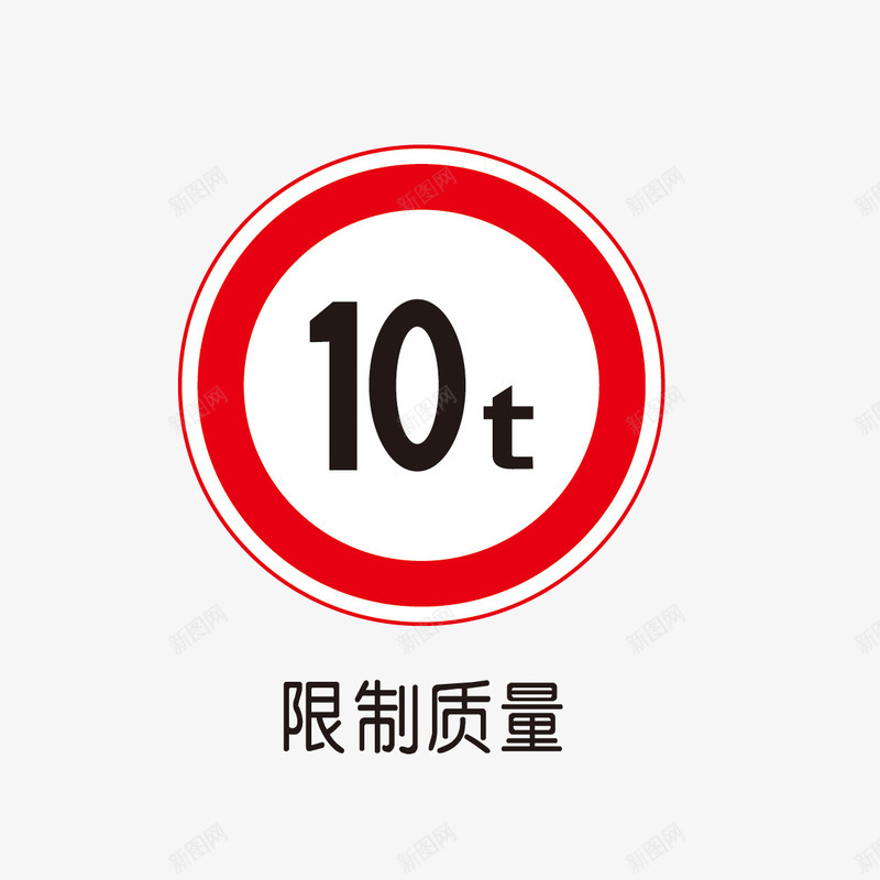 交通安全图标png_新图网 https://ixintu.com 交通安全 交通标志 公共图标 公共标识 公共标识标志 标识标志图标 警示标示指示牌