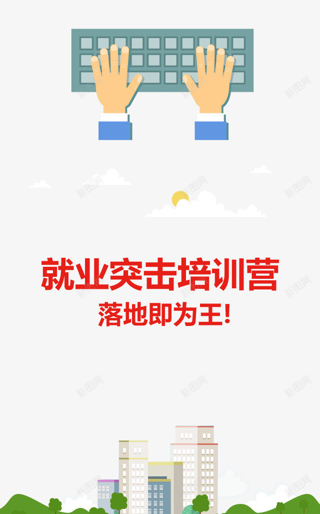 就业培训H5界面png免抠素材_新图网 https://ixintu.com APP界面 H5界面 H5页面免抠素材 免费下载 就业培训