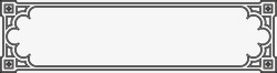 灰黑线框古典黑线框花纹高清图片