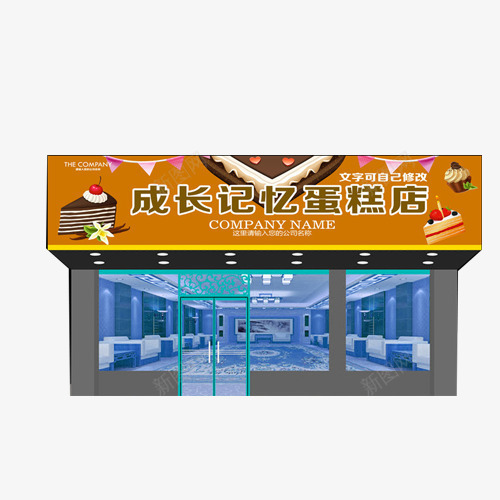 成长记忆蛋糕店门头png免抠素材_新图网 https://ixintu.com 成长 甜点 蛋糕店 门头招牌 食品 餐饮