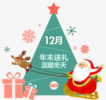 12月年末送礼温暖冬天标签素材