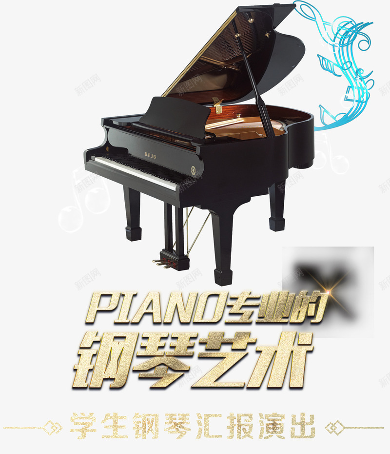 钢琴汇报演出海报主题图案psd免抠素材_新图网 https://ixintu.com 主题图案 汇报演出 海报设计 钢琴
