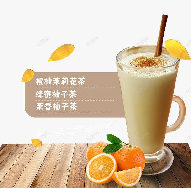 奶茶新品上市png免抠素材_新图网 https://ixintu.com 奶茶杯 招牌奶茶 新品上市 秋季 第二杯半价 蜂蜜 餐饮 饮品