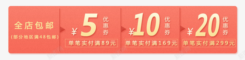 年货优惠券png免抠素材_新图网 https://ixintu.com 年货优惠券 手机淘宝优惠券 淘宝优惠券 淘宝双十二优惠券 淘宝圣诞优惠券 淘宝店铺优惠券 踏青优惠券 食品店铺优惠券