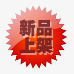 淘宝标志新品标签图标png_新图网 https://ixintu.com 新品标签 新品箭头 淘宝价格标签 淘宝店招图标 淘宝新品素材